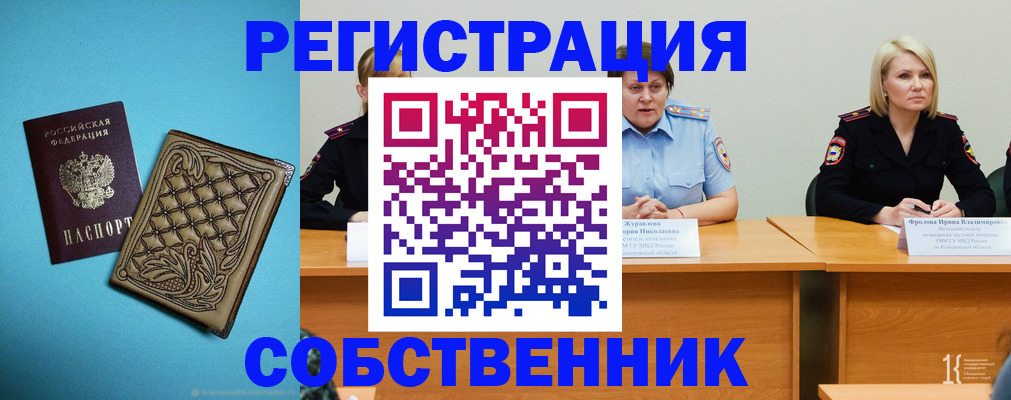 прописка гарантия в Камне-на-Оби