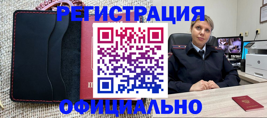 прописка для работы в Камне-на-Оби