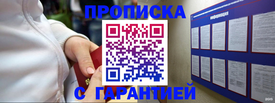 прописка в Камне-на-Оби