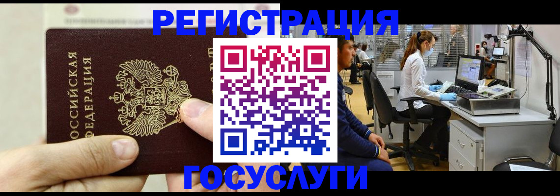 прописка в Камне-на-Оби