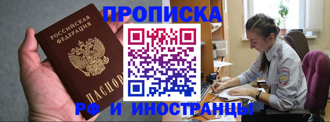 прописка для работы в Камне-на-Оби